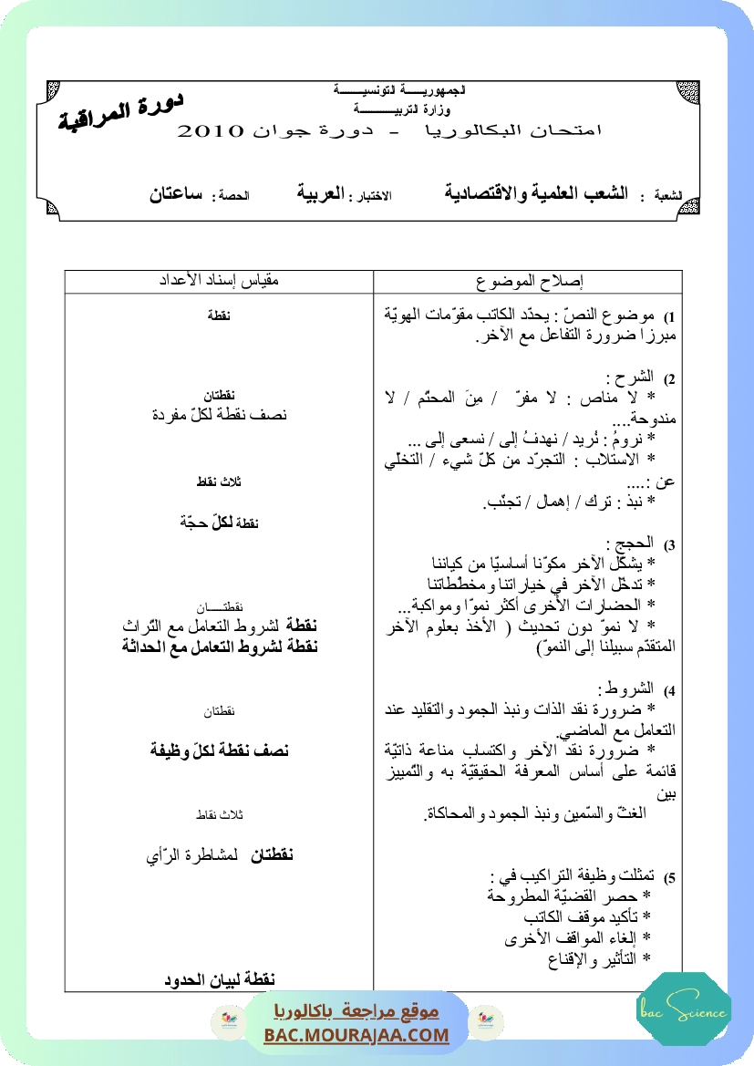 Corrigé controle arabe Bac 2010 – Section science